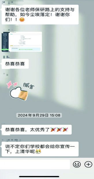Y同学录取报喜聊天记录