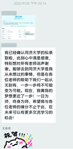 S同学录取报喜聊天记录