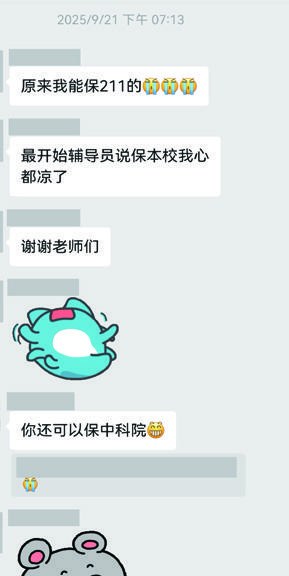 Z同学录取报喜聊天记录