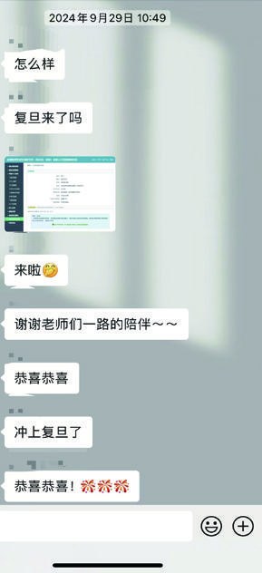 L同学录取报喜聊天记录
