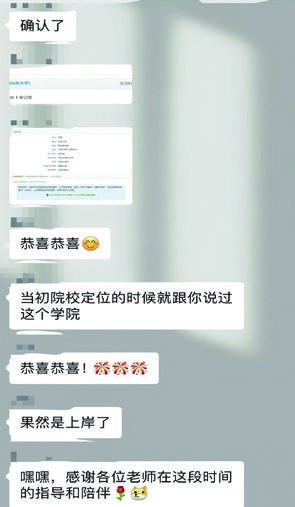 P同学录取报喜聊天记录