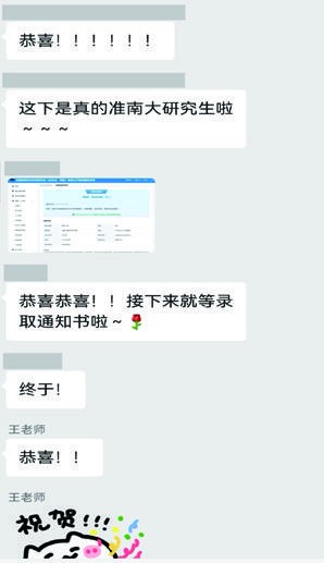 S同学录取报喜聊天记录